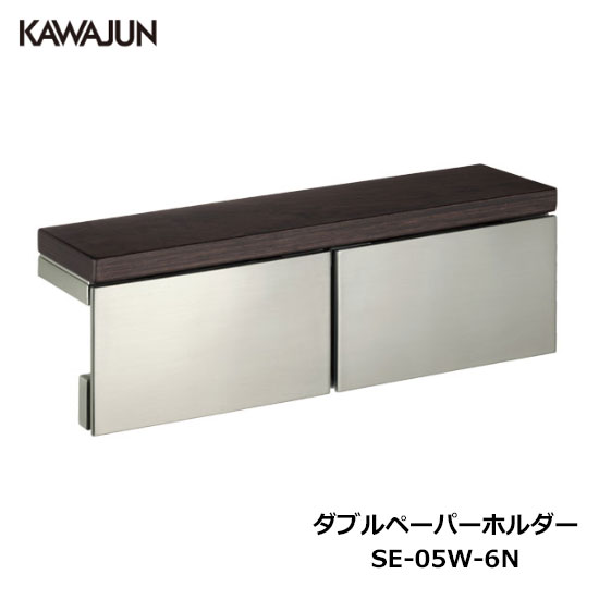 楽天市場】KAWAJUN ダブルペーパーホルダー SE-39W-003 | 棚 ブラック