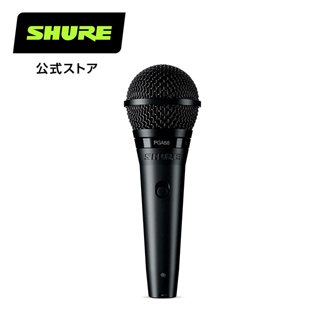 楽天市場】SHURE ダイナミックマイク SM58-LCE : スイッチ無し