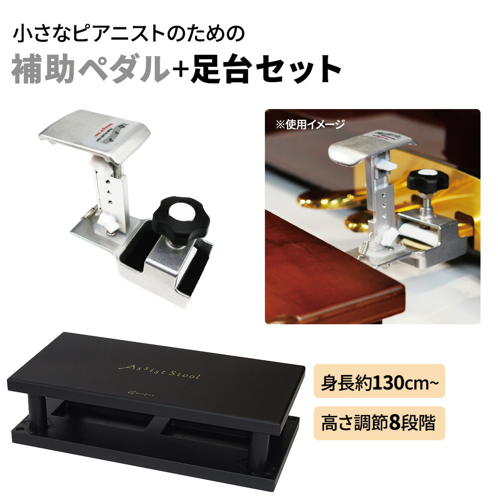 楽天市場】◇◇ YOSHIZAWA 23-ASS/BK ＆ ITOMASA PIANO SUPPORT PEDAL