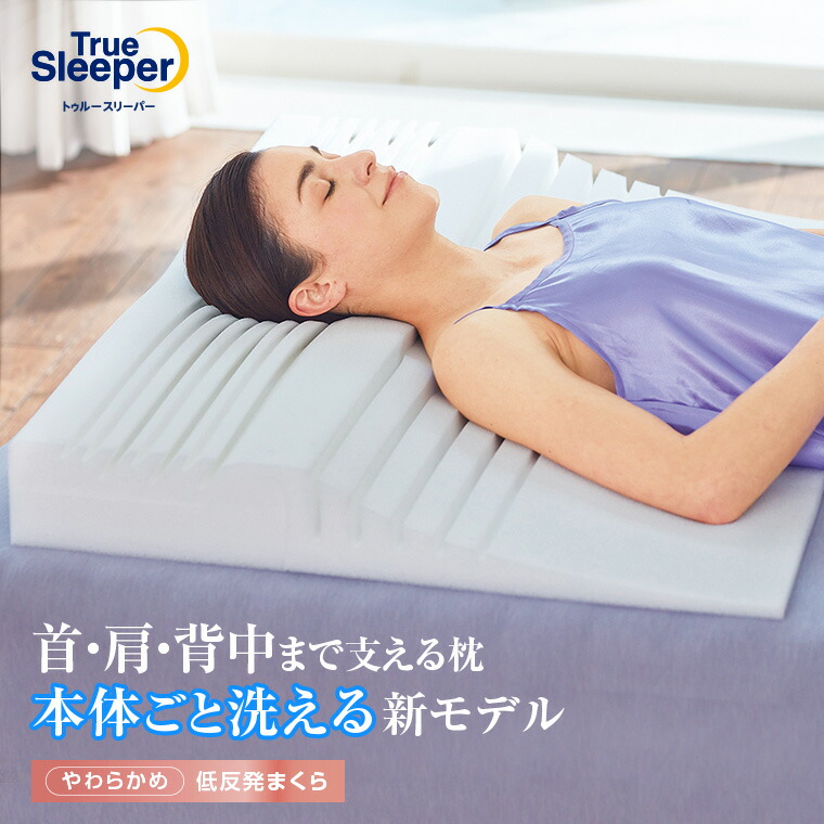 楽天市場】【正規品】ミニトゥルースリーパー【ショップジャパン