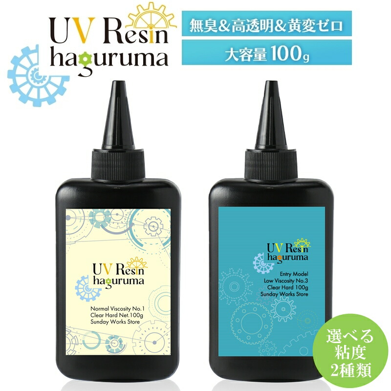 楽天市場】◇調色カップ付◇レジン液 大容量 100g 選べる粘度2本セット