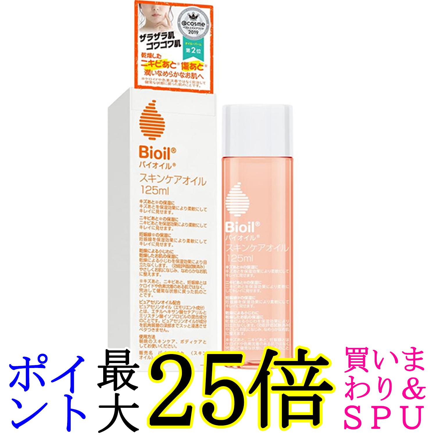 楽天市場】数量限定！お買い得品！！【小林製薬】Bioil バイオイル