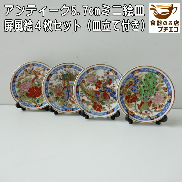 楽天市場】わけあり 季節の花 5.7cm アンティーク ミニ 絵皿 5枚