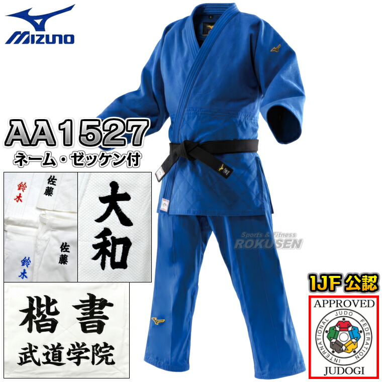楽天市場】【MIZUNO・ミズノ】新IJF規格認定柔道着 優勝2nd ブルー