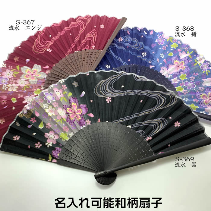 楽天市場】【SALE】和柄女性用中短地布扇子【流水・桜】21cm61003-S