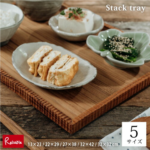 楽天市場】【特典あり】スタックトレイ 22×29cm DA-02[木製 お盆