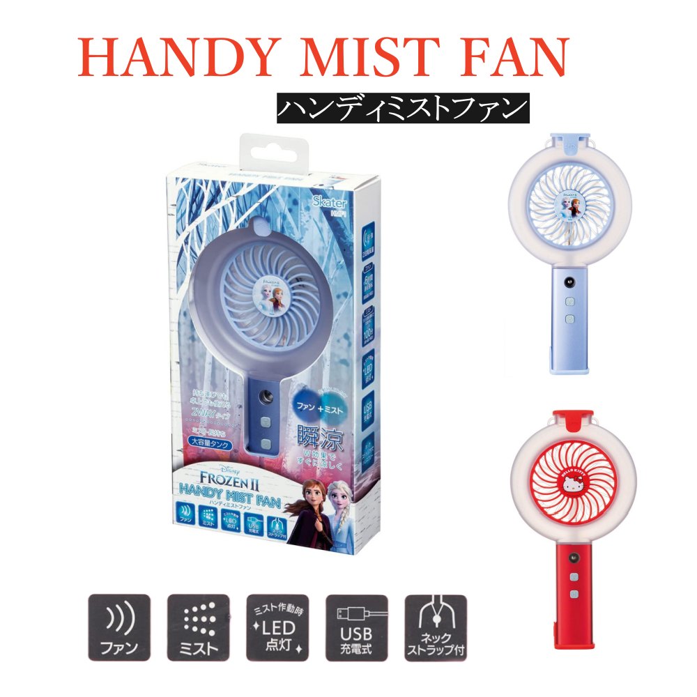 楽天市場】ハンディファン 扇風機 USB充電 コンパクト ディズニー