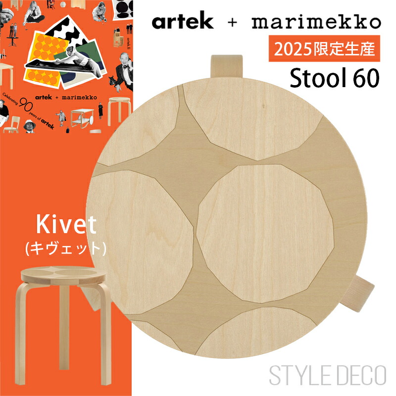 楽天市場】☆即納☆《アルテック＋マリメッコ》限定 スツール 60
