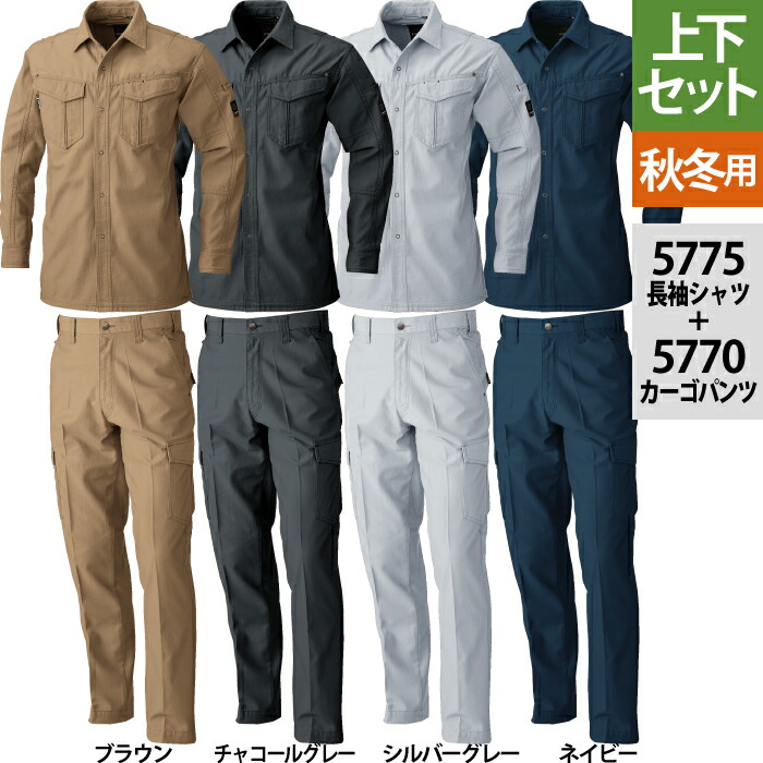 楽天市場】桑和 SOWA 作業服 上下セット 秋冬用 5773 長袖ブルゾンM-3L