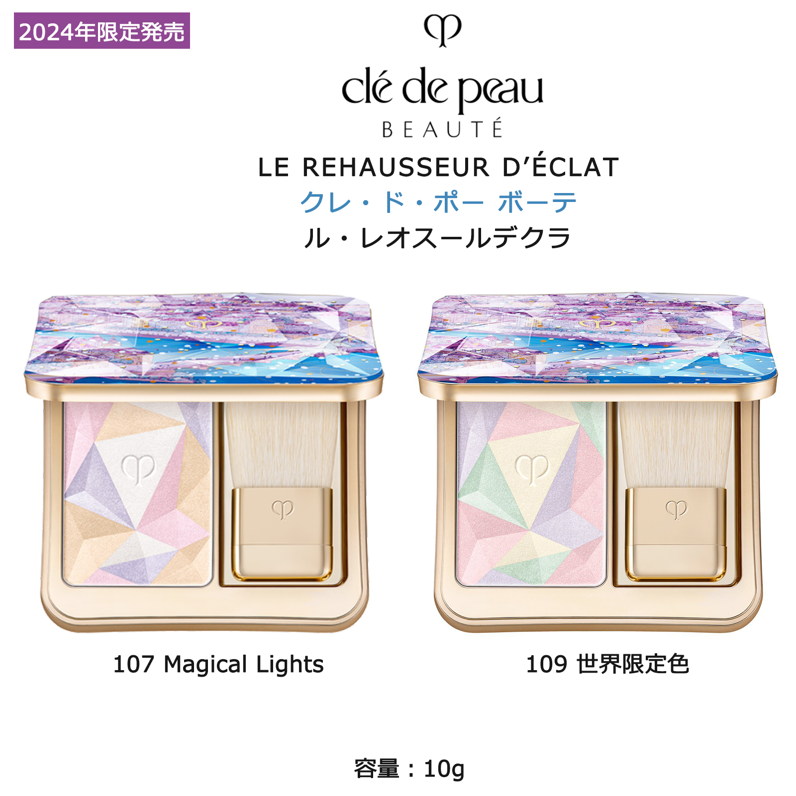 楽天市場】当日発送【国内正規品・送料無料】クレ・ド・ポー ボーテ ル