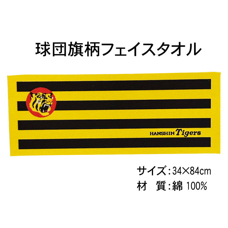 楽天市場】【プロ野球 阪神タイガースグッズ】選手マンガフェイス