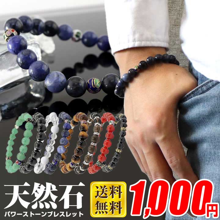 楽天市場】ブレスレット 天然石 パワーストーン 数珠 メンズ