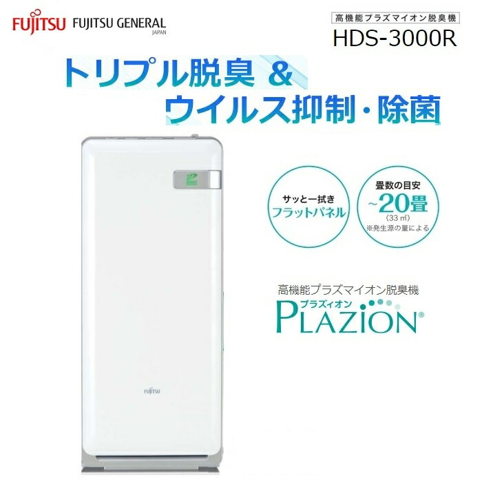 楽天市場】加湿除菌脱臭機 〜20畳 PLAZION(プラズィオン)(ホワイト