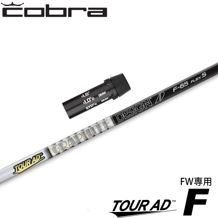 楽天市場】コブラ用OEMスリーブ付シャフト グラファイトデザイン TOUR