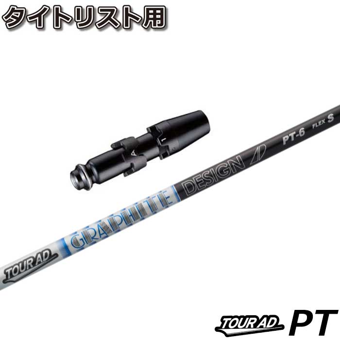 楽天市場】タイトリストFW用OEMスリーブ付シャフト グラファイト