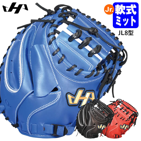 楽天市場】【即日発送可】ハタケヤマ（HATAKEYAMA） 一般軟式用