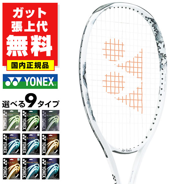 YONEX GEOBREAK 80V ラケット(軟式用) YONEX（ヨネックス