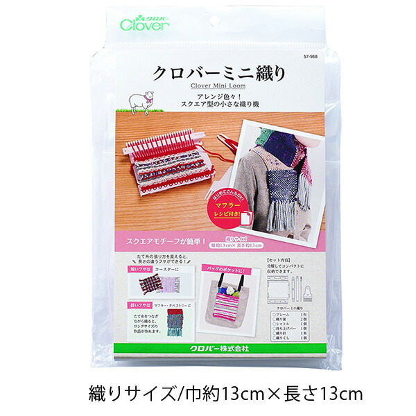 楽天市場】手織り機 咲きおり 40cm Clover クロバー : 手芸材料の専門