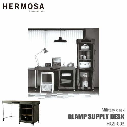 楽天市場】HERMOSA ハモサ HGS-002 GLAMP SUPPLY DESK SLIMCABINET
