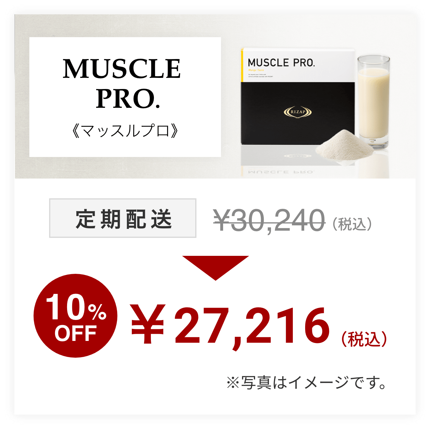 【未開封】ライザップ　プロテイン　サプリメントセット7種類プラス　シェイカー付 定期>MUSCLE PRO.（マンゴー風味）[シェイカー付] | プロテイン