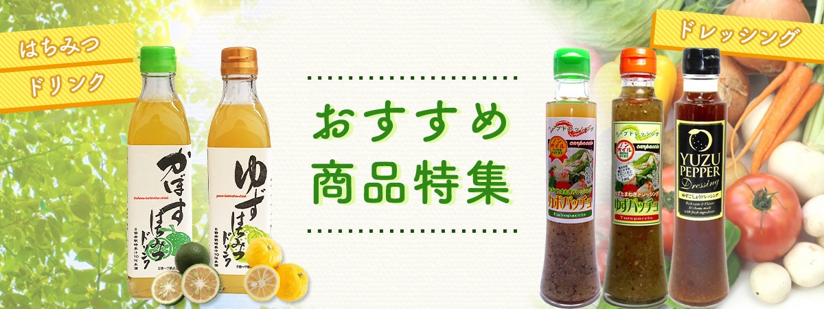 ヘルシードリンクセット (HS-038) | ギフト | ハウスボトラーズ