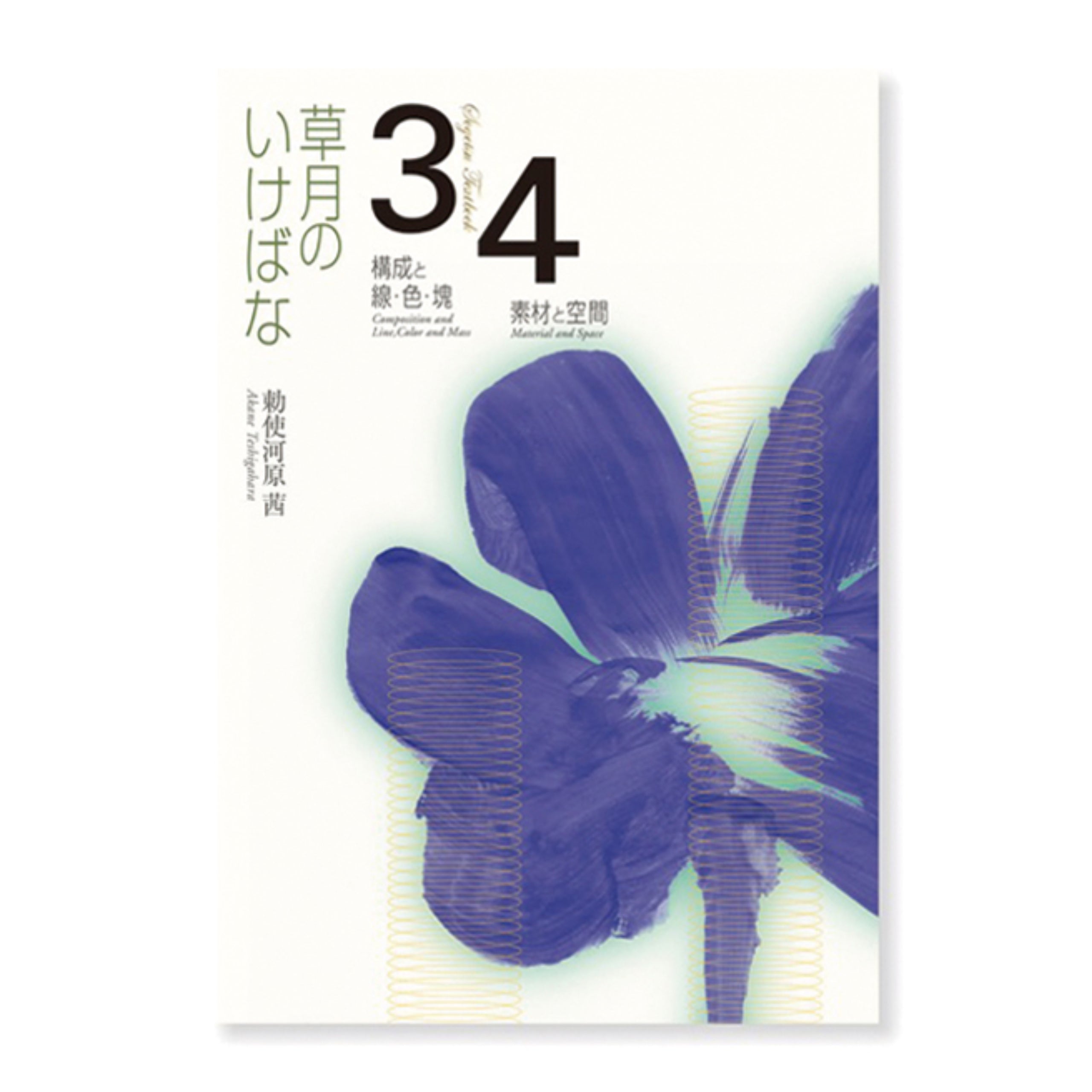 書籍・テキスト – THE GALLERY 草月