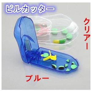 送料無料 ピルカッター ピルケース 千錠カッター タブレット薬の錠剤