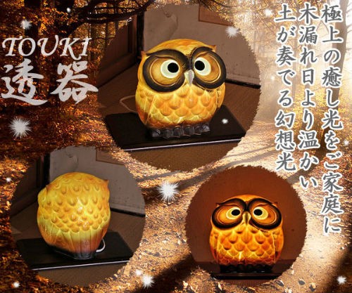 ポイント5倍]信楽焼 光が透ける照明 フクロウ 7号 黄 ふくろう 梟 陶器