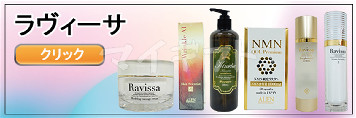 ラヴィーサ UVホワイトプロテクター 35g Ravissa ALEN アレン SPF50 PA