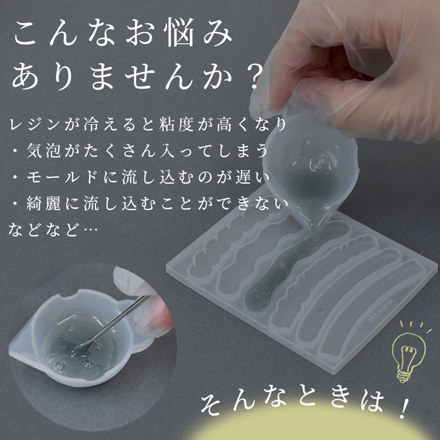 MY mama レジン ヒーター ウォーマー 道具 保温 温める さらりおん