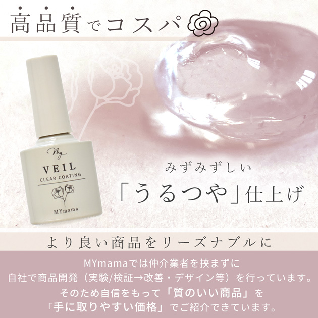 MY mama レジン 仕上げ コーティング剤 UV LED MY VEIL マイヴェール