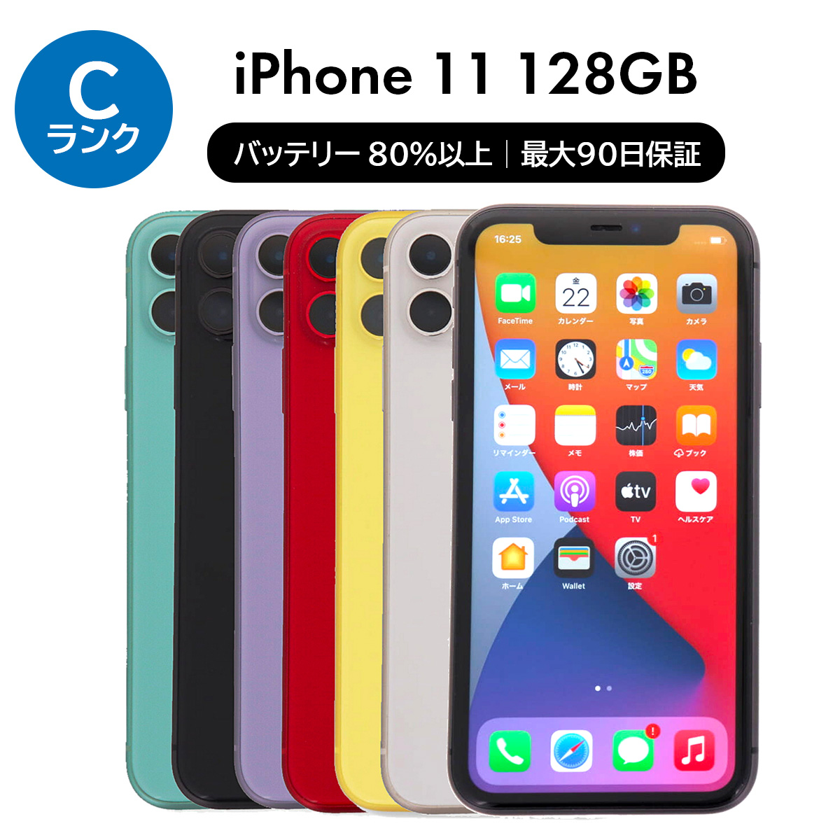 iPhone 11 2/21-2/23 3000円クーポン 128GB SIMフリー 中古 スマホ