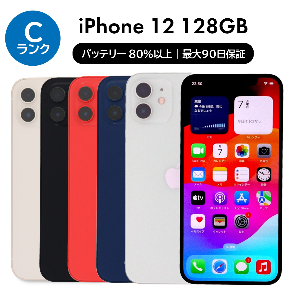 iPhone 12 2/21-2/23 2500円クーポン 128GB SIMフリー 中古 スマホ