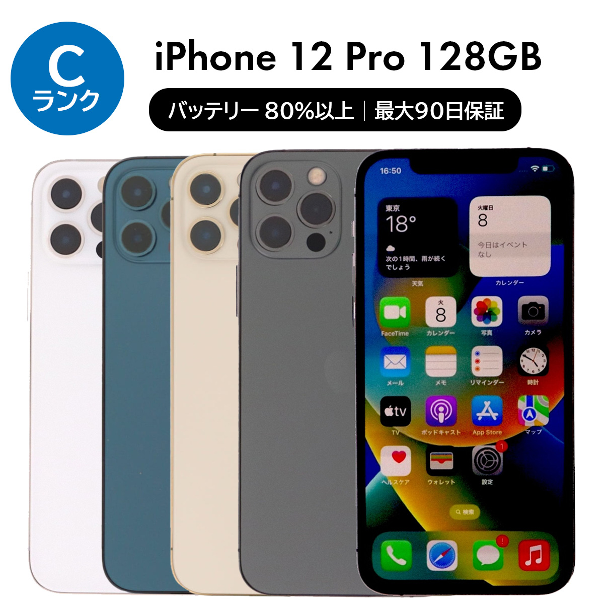 iPhone 12 Pro 2/21-2/23 3000円クーポン 128GB SIMフリー 中古 スマホ