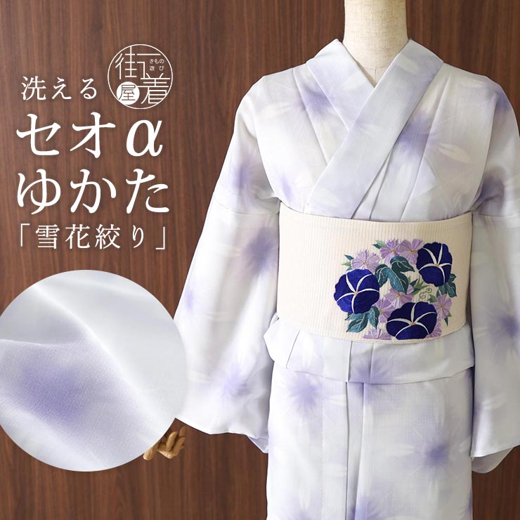 洗える 浴衣 雪花絞り 調 藤色 バチ衿 お仕立て上がり セオα 東レ