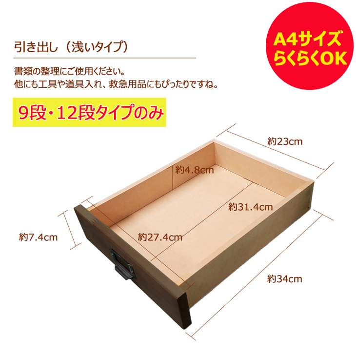 黒取手多段チェスト 12段 浅型引き出し 天然木 書類 収納 棚 チェスト