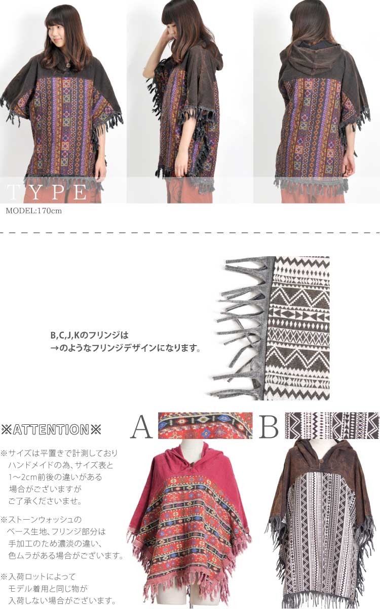 marai（マーライ） エスニックポンチョ アジアンポンチョ ポンチョ