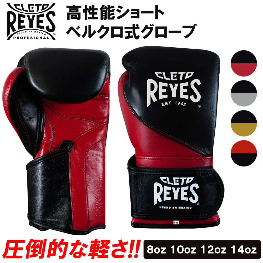 Reyes（レイジェス） グローブ ボクシング ベルクロ式 New 本革
