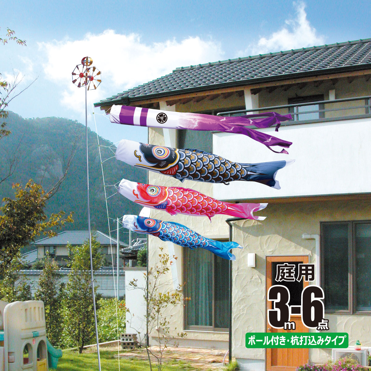 徳永鯉 鯉のぼり 庭用 大翔 3m 6点 庭園用 ガーデンセット 鯉3匹 徳永