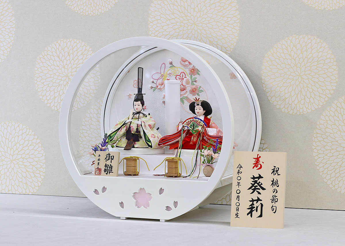 雛人形 ケース飾り 円形 丸型 白塗り アクリルケース 親王飾り