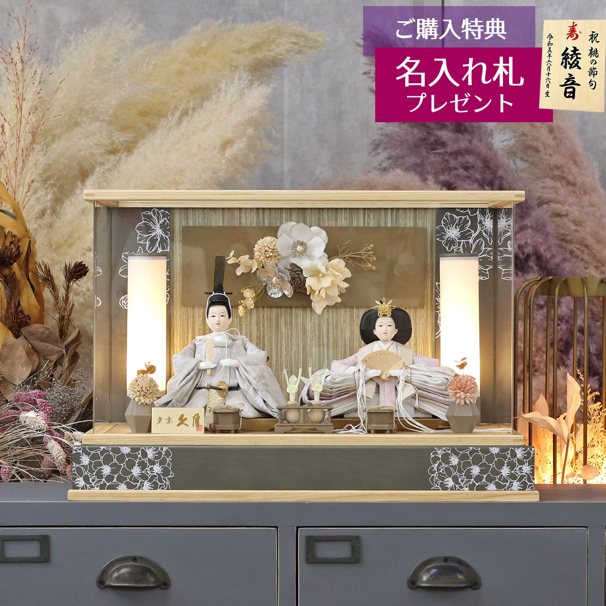 雛人形 ケース飾り 久月 衣裳着 洋花飾り ケース入り 親王飾り 小三五