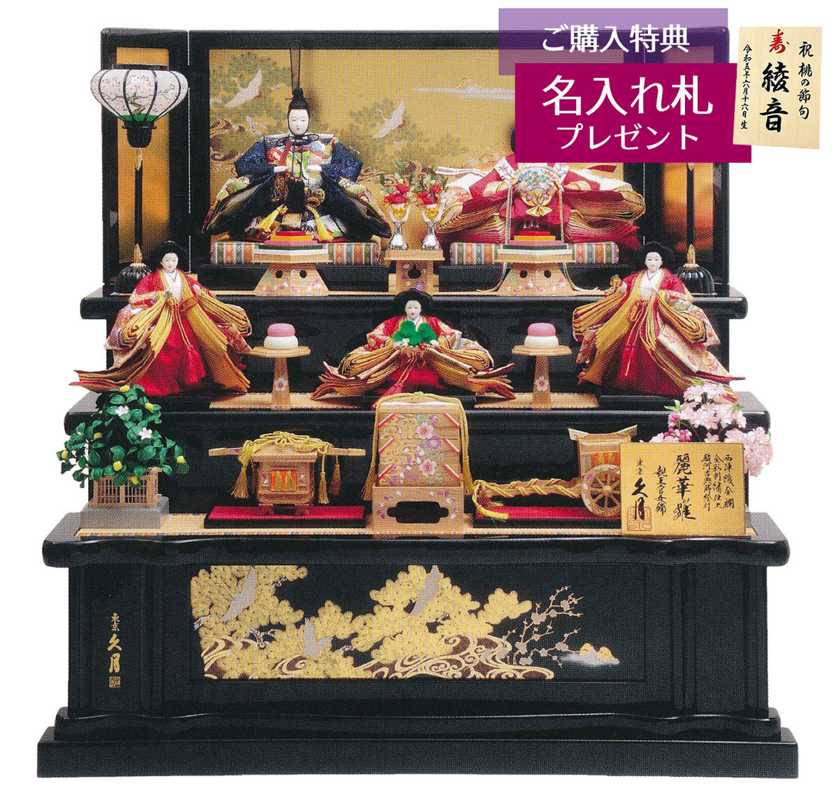 雛人形 久月 五人飾り」の人気商品一覧 | 安い商品を通販サイトから