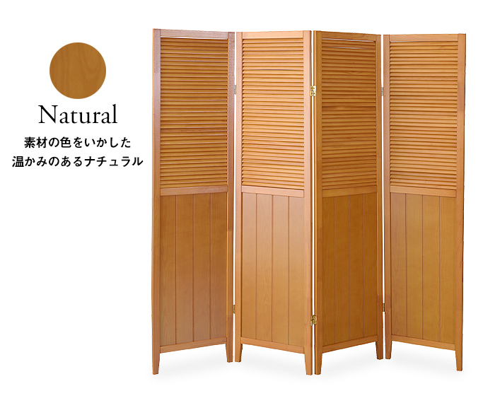 法人様向け】木製スクリーン 4連タイプ 衝立 ブラインド風 ルーバー