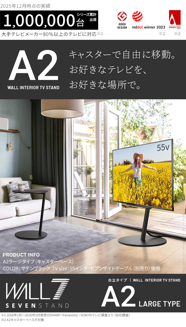 WALLインテリアテレビスタンドA2 ラージタイプ 45-80v対応 大型テレビ