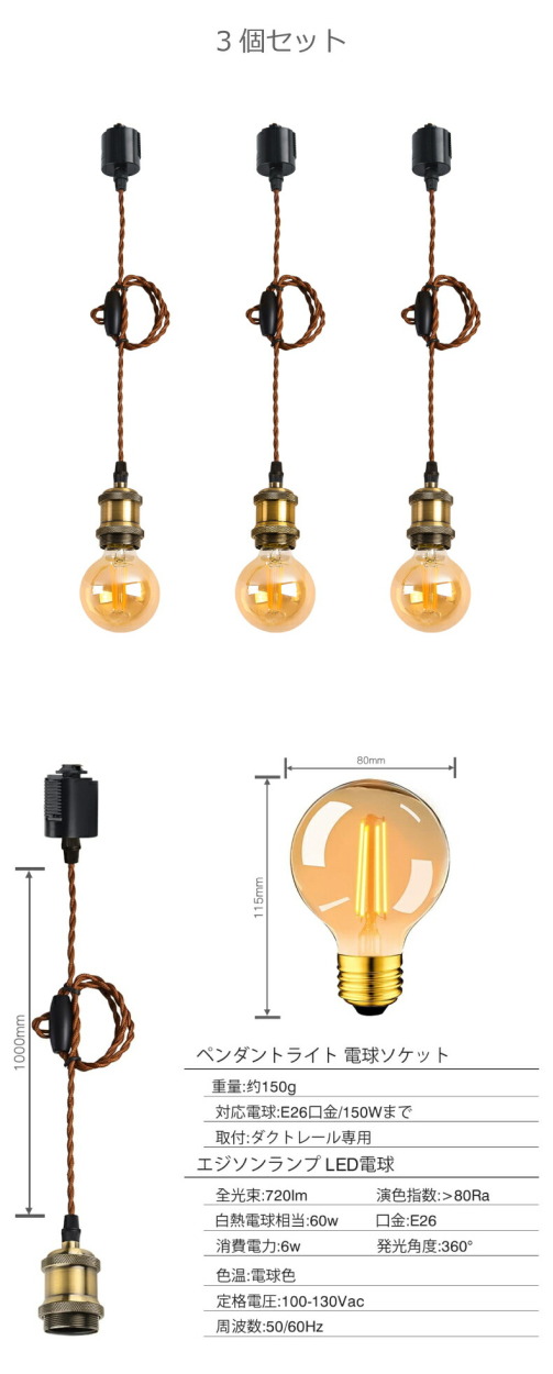 ペンダントライト E26 3灯セット LED電球付き フィラメント電球 電球色