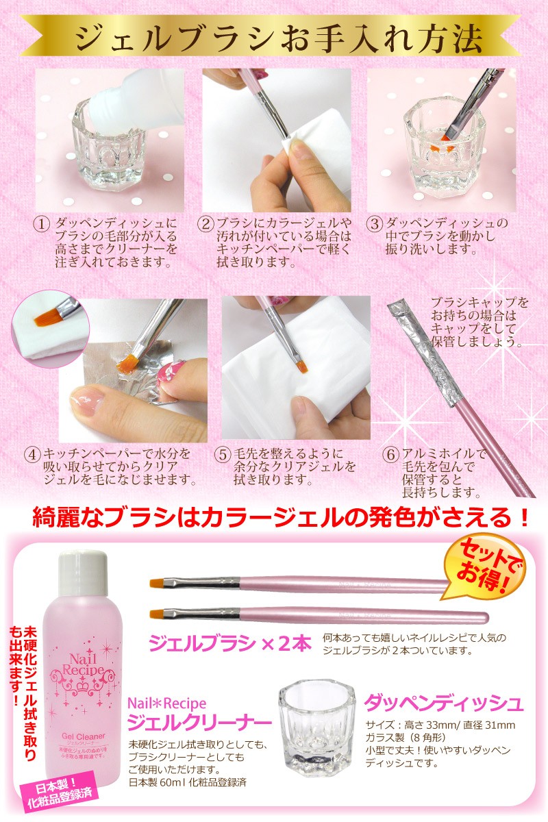 ブラシお手入れセット】ジェルクリーナー60ml・ダッペンディッシュ