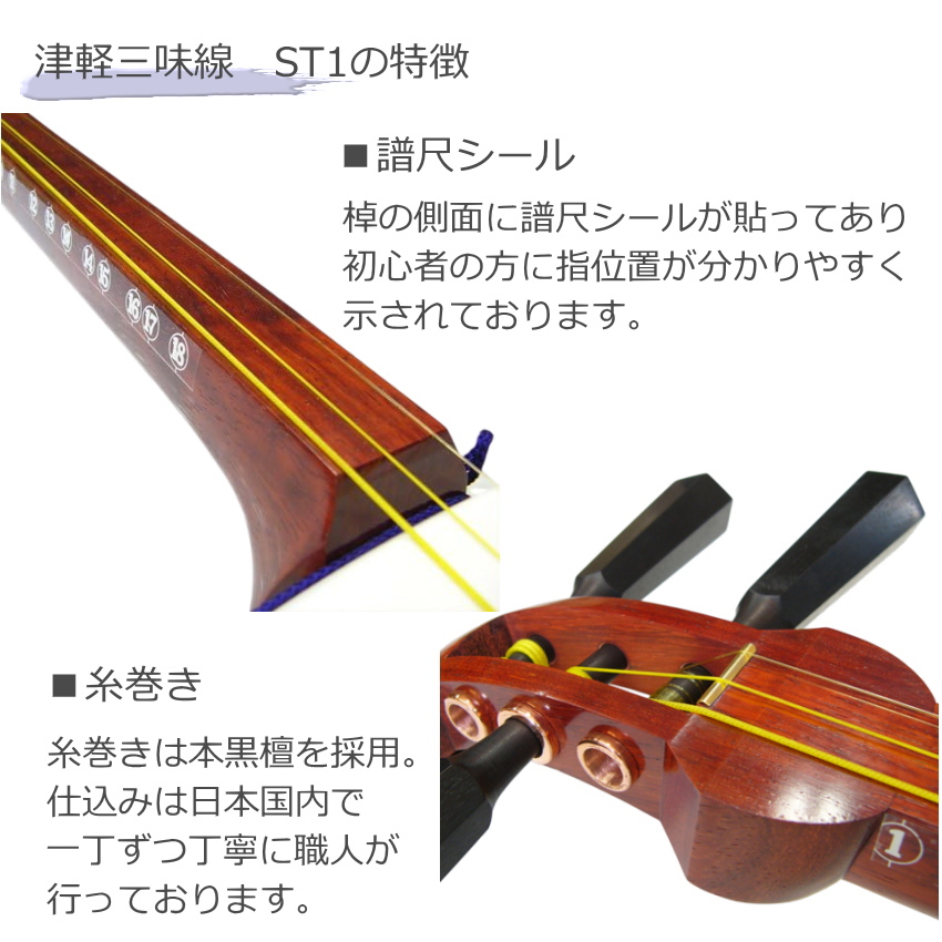 初心者向け津軽三味線 ST1 8点セット 日本和楽器 : 楽器のことなら