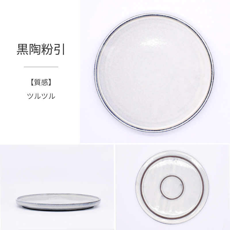 食器 和食器 おしゃれ 皿 大皿 フラット7.5皿 モダン 切立皿 美濃焼
