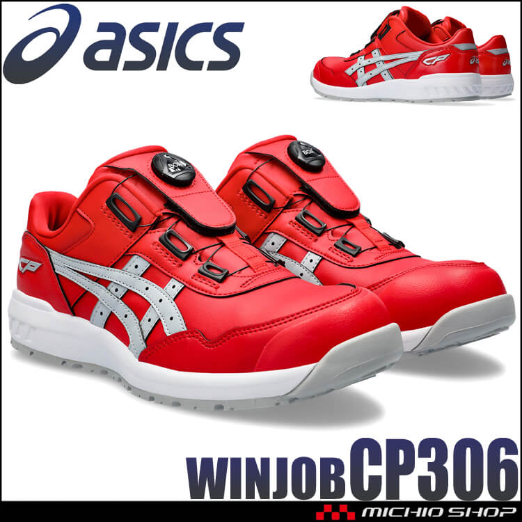 ウィンジョブ 安全靴 アシックス asics スニーカー CP306 BOA