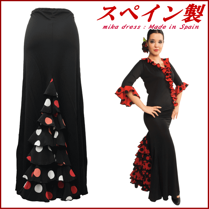 完売 シルエットが綺麗/フラメンコ 衣装 スカート スペイン製 ファルダ